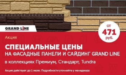 Специальные цены