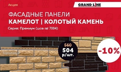 Акция на фасадные панели Grand Line