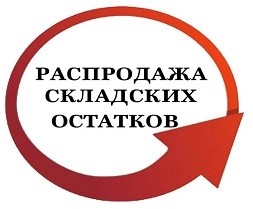 Распродажа