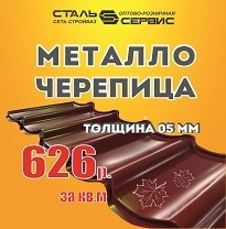 Металлочерепица 0,5 мм со скидкой